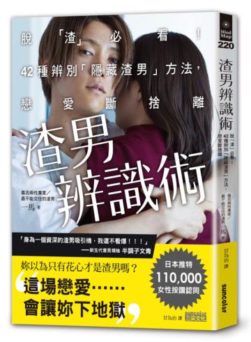 渣男辨識術:脫「渣」必看!42種辨別「隱藏渣男」方法,戀愛斷捨離