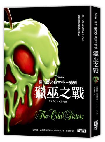 黑色魔咒（6）古怪三姊妹：獵巫之戰