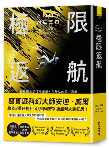 極限返航