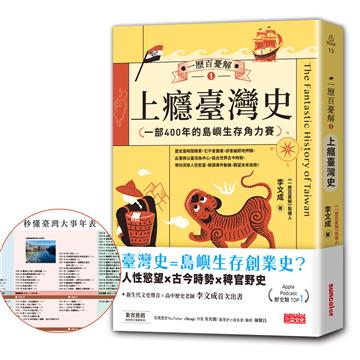 一歷百憂解1 上癮臺灣史:一部400年的島嶼生存角力賽