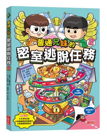 普通兄妹的密室逃脫任務(2)