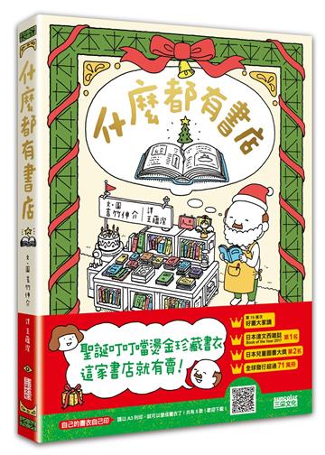 什麼都有書店（聖誕叮叮噹燙金珍藏書衣）
