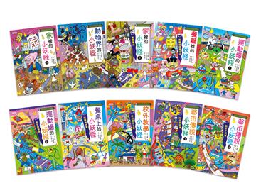小妖怪系列套書（11～20冊）