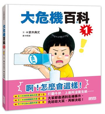 大危機百科（1）