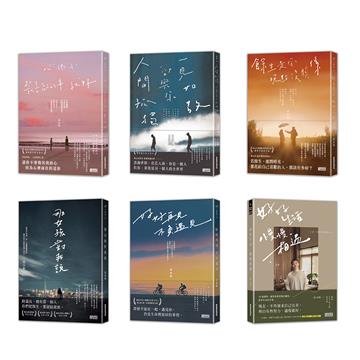 黃山料全系列作品套組(全6冊)