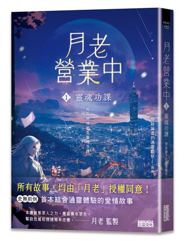 月老營業中(1):靈魂功課