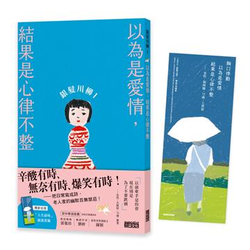銀髮川柳（1）：以為是愛情，結果是心律不整