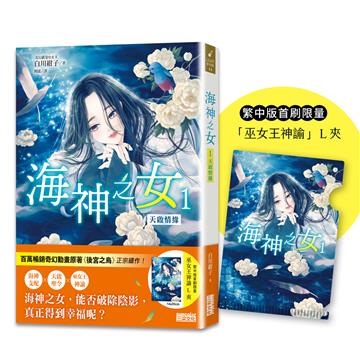 海神之女（1）：天啟情緣