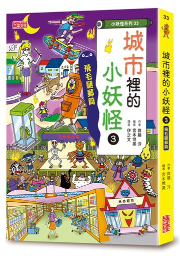 【小妖怪系列33】城市裡的小妖怪（3）：飛毛腿郵筒