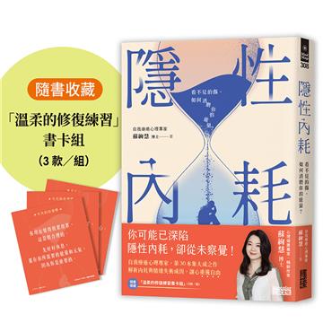 隱性內耗：看不見的傷，如何消磨你的能量？