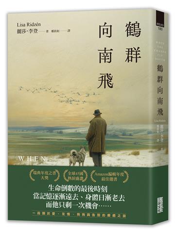 鶴群向南飛【瑞典年度之書大獎】