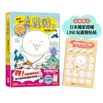烏龍貓（1）：拯救麵店大作戰