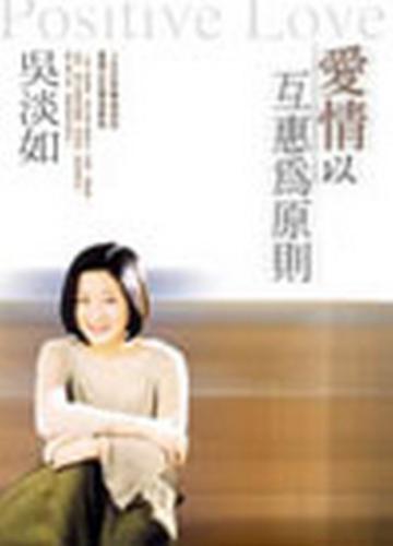 愛情以互惠為原則