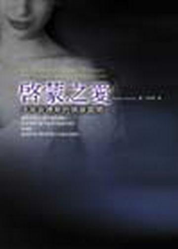 啟蒙之愛