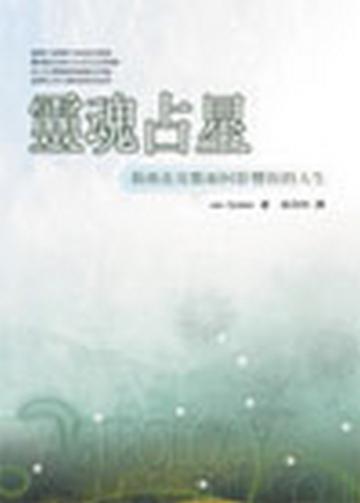 靈魂占星