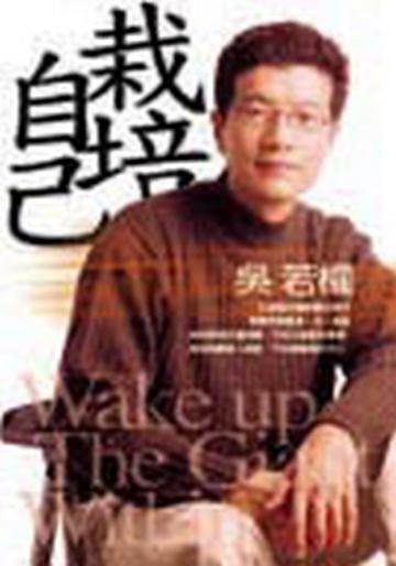 栽培自己