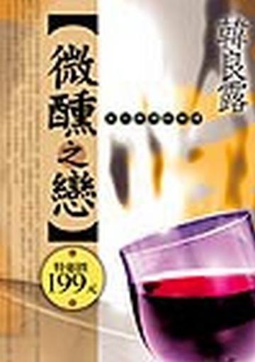 微醺之戀—旅人與酒的相遇