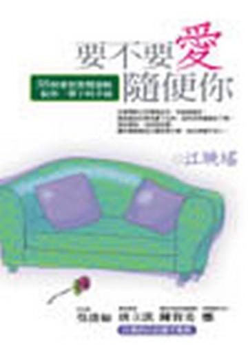 要不要愛隨便你