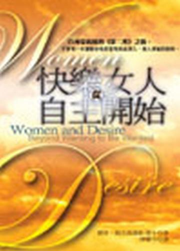 快樂女人從自主開始