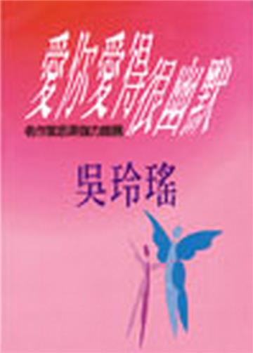 愛你愛得很幽默