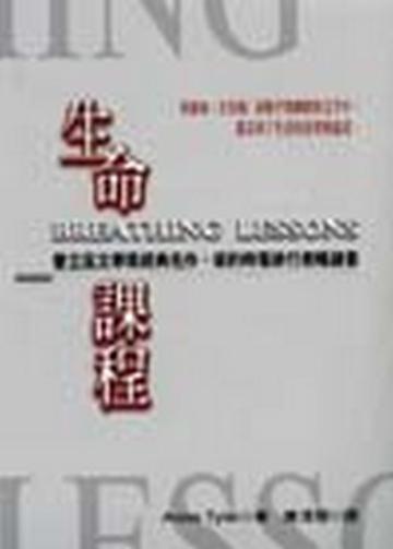生命課程