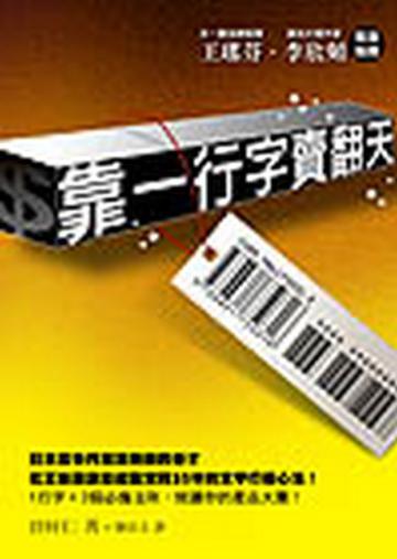 靠一行字賣翻天