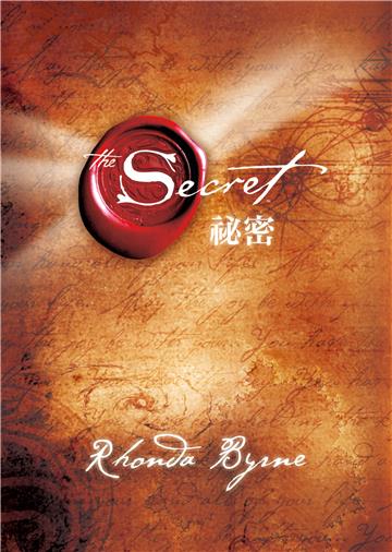The Secret祕密