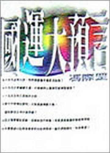 國運大預言