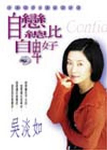 自戀總比自卑好