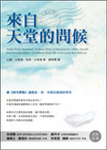 來自天堂的問候