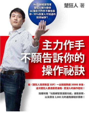 主力作手不願告訴你的操作祕訣