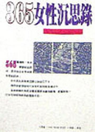 365女性沉思錄