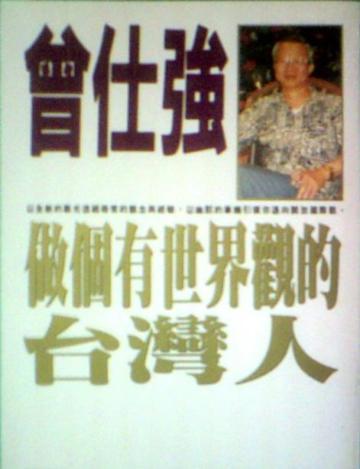 做個有世界觀的台灣人