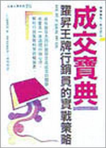 成交寶典
