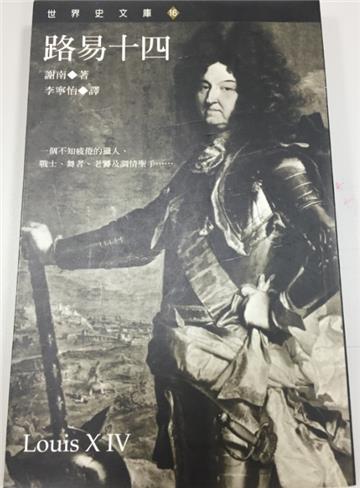 路易十四