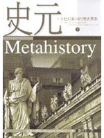 史元:十九世紀歐洲的歷史意象(下)