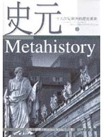 史元:十九世紀歐洲的歷史意象(上)