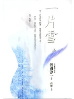 一片雪(上)