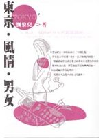 東京.風情.男女