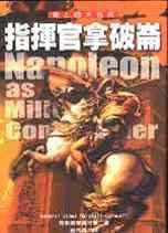 指揮官拿破崙