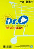 Doctor O 便利商店