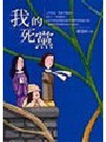 我的死黨