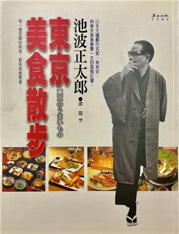 東京美食散步