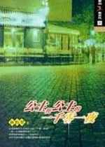 公主與公主的一千零一夜