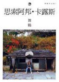 思索阿邦.卡露斯