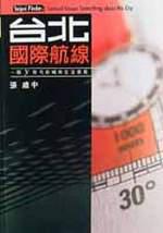 台北國際航線