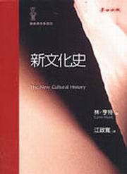 新文化史