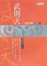武則天（上）