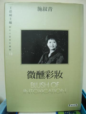 微醺彩妝（精裝）