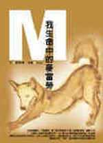 M我生命中的麥當勞